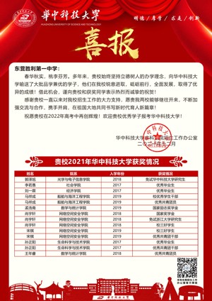 华中科技大学评奖喜报