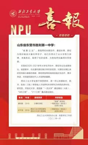 西北工业大学评奖喜报