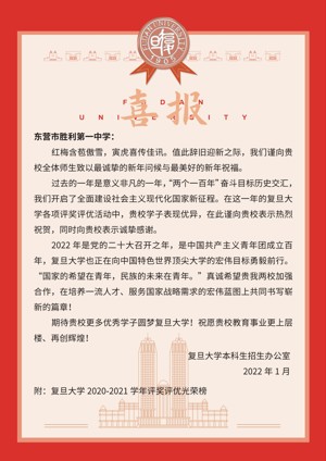 复旦大学学生评奖评优喜报