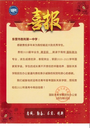 国际关系学院评奖喜报