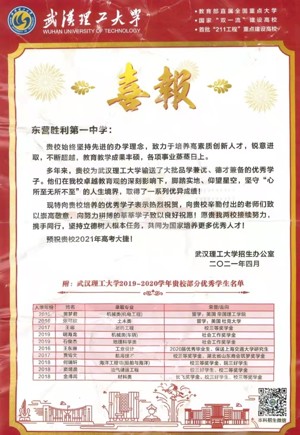 武汉理工大学评优喜报