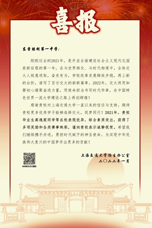 上海交通大学评奖喜报