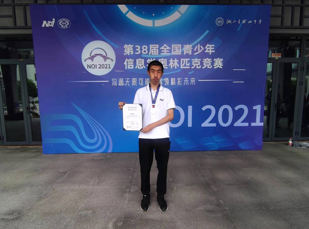 2021年第38届全国青少年信息学奥林匹克竞赛决赛金牌  杜盛全