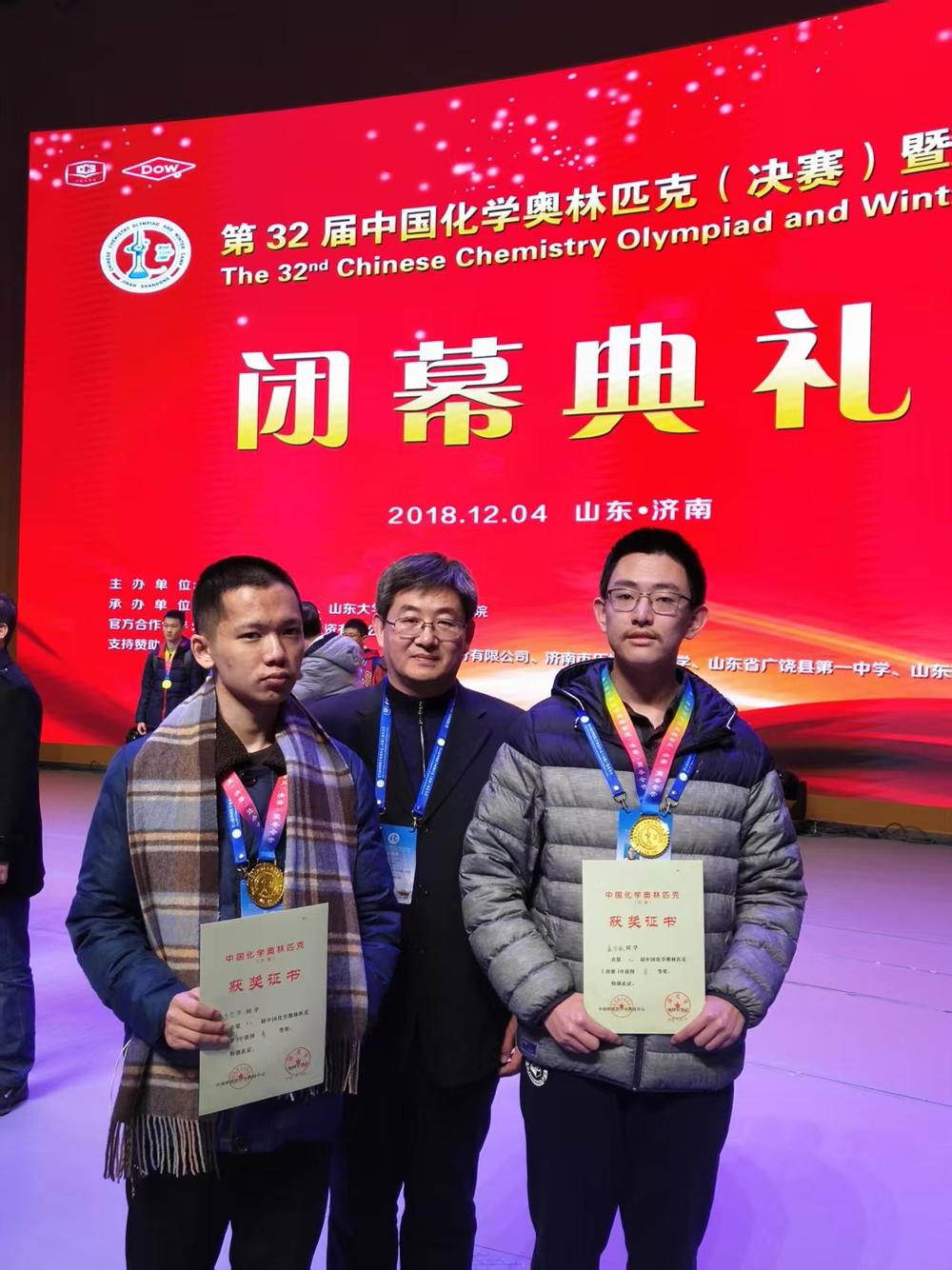 2018年李思源、孟令航获得第32届全国中学生化学奥林匹克竞赛决赛金牌与教练合影