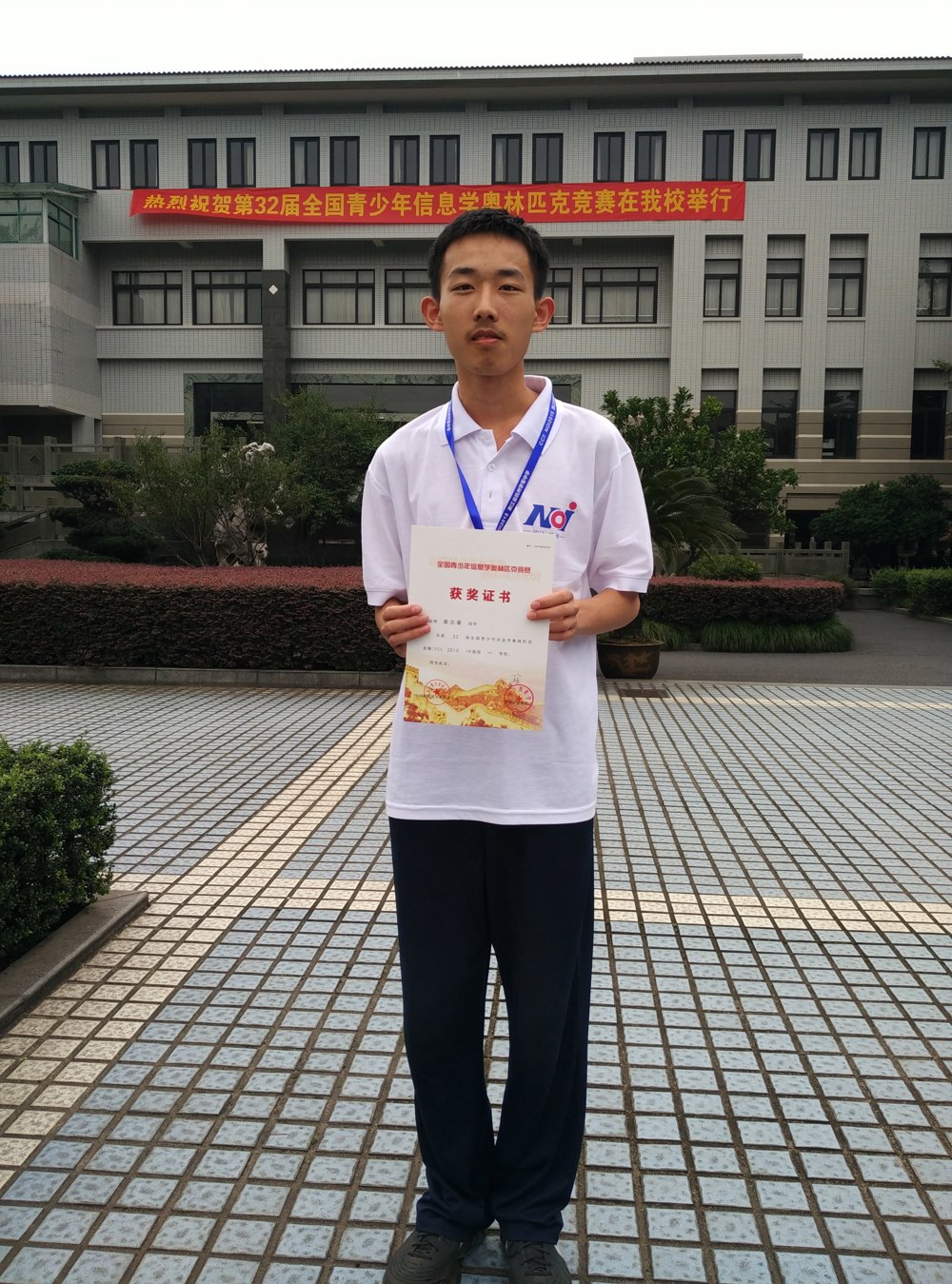 2015年第32届全国青少年信息学奥林匹克竞赛决赛金牌  姜志豪