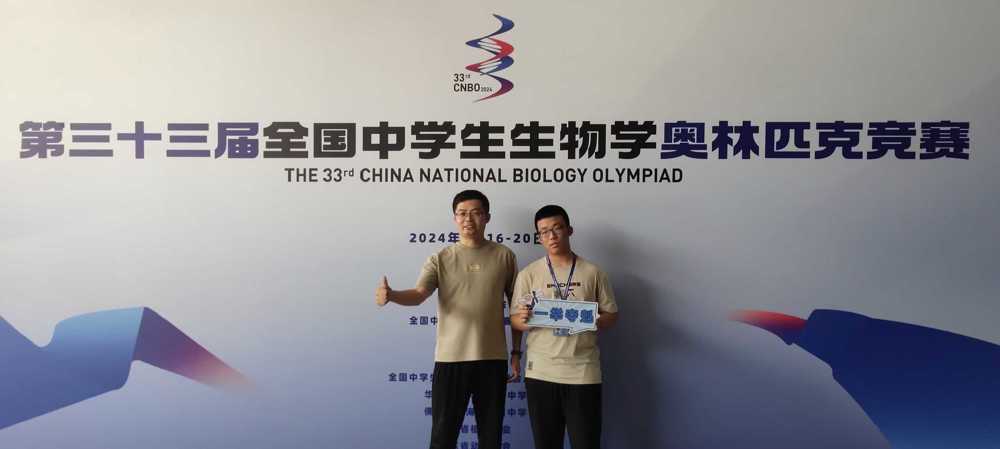 2024年第33届全国中学生生物学竞赛金牌 王宇坤