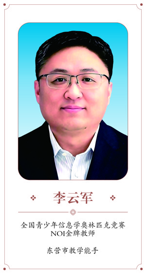 李云军