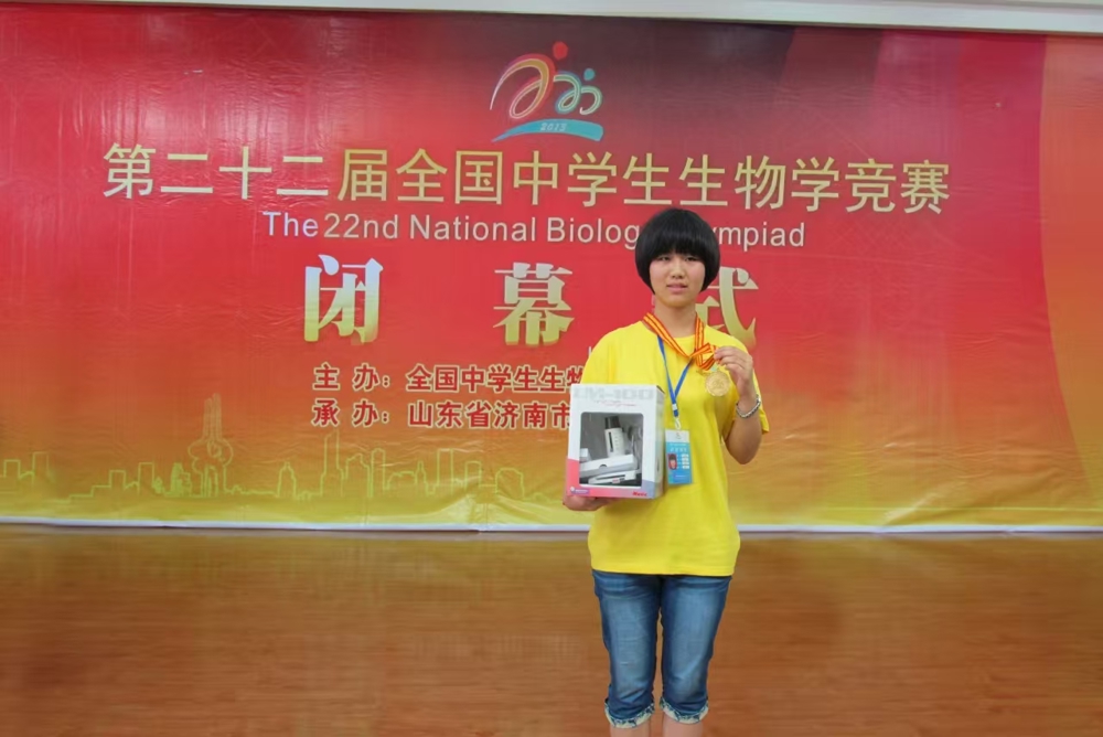 2013年第22届全国中学生生物学奥林匹克竞赛决赛金牌 刘怡洁