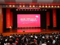 六秩辉煌传薪火 百年名校启新程  ——胜利一中举行“传承·创新·超越”高质量发展大会