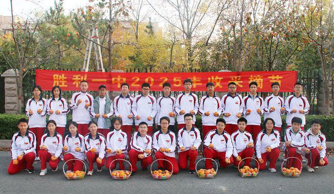 霜柿映秋光，感恩满园芳——我校2025丰收采摘节拉开帷幕