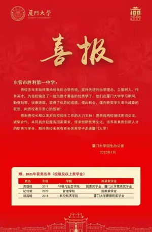 厦门大学评奖喜报