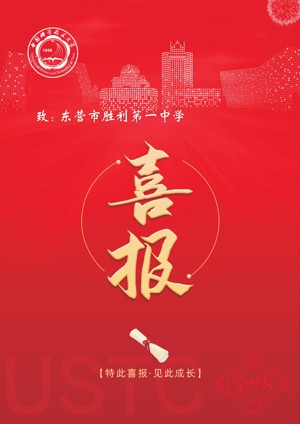 中国科学技术大学评奖喜报