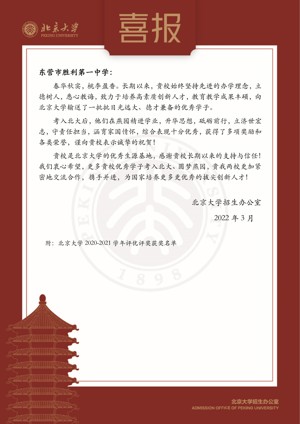 北大评奖喜报
