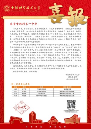 中国科学技术大学毕业生获奖喜报