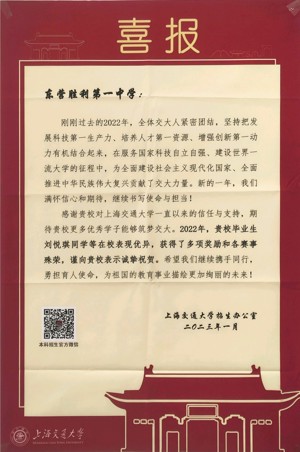 上海交通大学评奖喜报