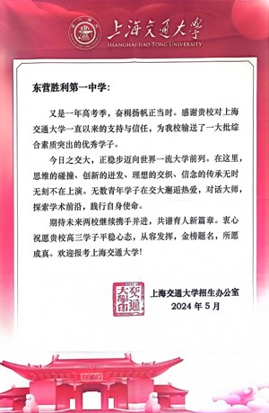 上海交通大学评奖喜报