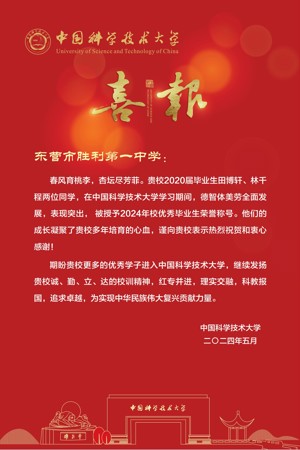 中国科学技术大学评奖喜报