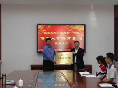 2024年4月15日，北京大学博雅人才共育基地授牌仪式
