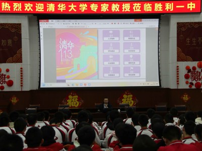 2025年1月21日，清华大学专家教授讲座