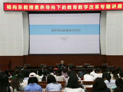 2025年8月29日，杨向东教授素养导向下的教育教学改革专题讲座