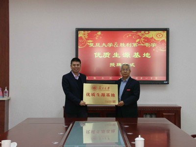 2023年3月28日，复旦大学优质生源基地授牌仪式