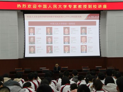 2024年11月9日，中国人民大学专家教授讲座