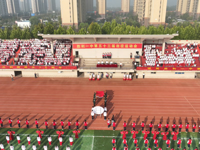 胜利一中第五十三届田径运动会